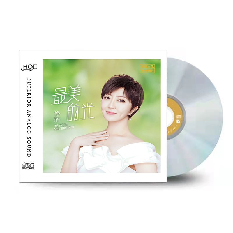 格格2021专辑 最美的光 HQCD2高品质人声发烧碟CD试音碟正版无损