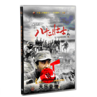 DVD盒装 正版 刘老庄八十二壮士 抗战题材战斗故事片 老电影碟光盘