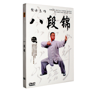 八段锦DVD张天鹏演练讲解示范 健身气功 正版 碟片视频教学光盘