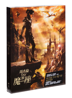 原装台版进口碟 周杰伦魔杰座专辑 JAY CD+DVD 歌词本 环球唱片