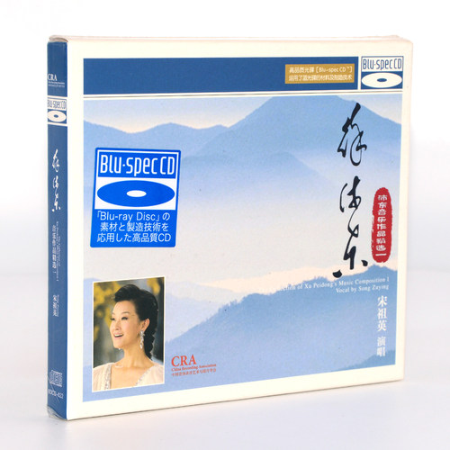 正版徐沛东音乐作品精选-宋祖英歌曲BSCD无损音质蓝光CD光盘碟片