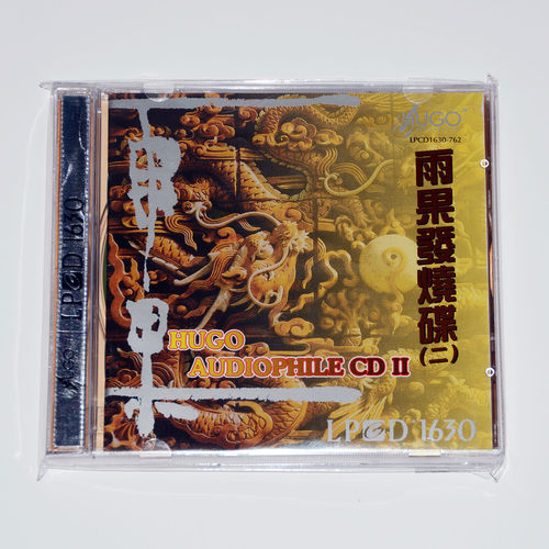正版雨果唱片 雨果发烧碟二 CD 试音碟片光盘测试音箱片断精选