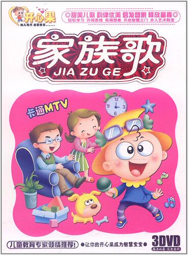 金凰幼教 开心果 家族歌数鸭子葫芦娃卡通MTV(3DVD) 木盒装