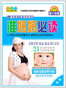 京凰幼教小魔方系列：胎教 准妈妈必读5DVD木盒精装