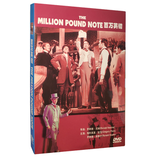 正版包邮马克吐温 名著电影碟片 百万英镑 DVD 中英文双语可选