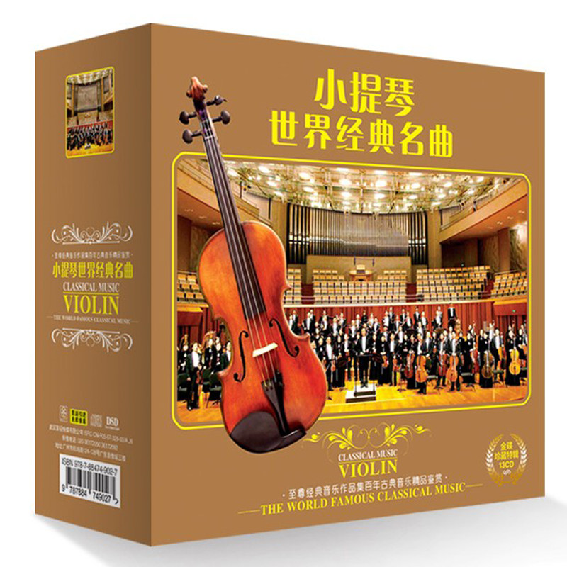 原装正版 小提琴经典名曲世界著名古典音乐大师 精选全集13CD