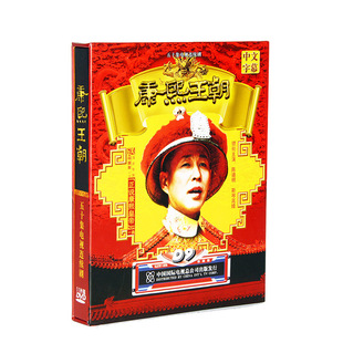 正版电视剧 康熙王朝11张DVD9 高清视频碟片光盘 陈道明 斯琴高娃