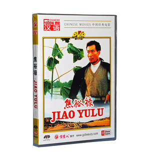 正版包邮经典电影 焦裕禄DVD碟片光盘视频中英文字幕 主演李雪健
