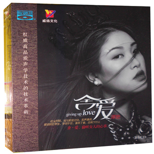 威扬唱片 谭艳 舍爱 偷听女人的心事 蓝光BSCD 1CD