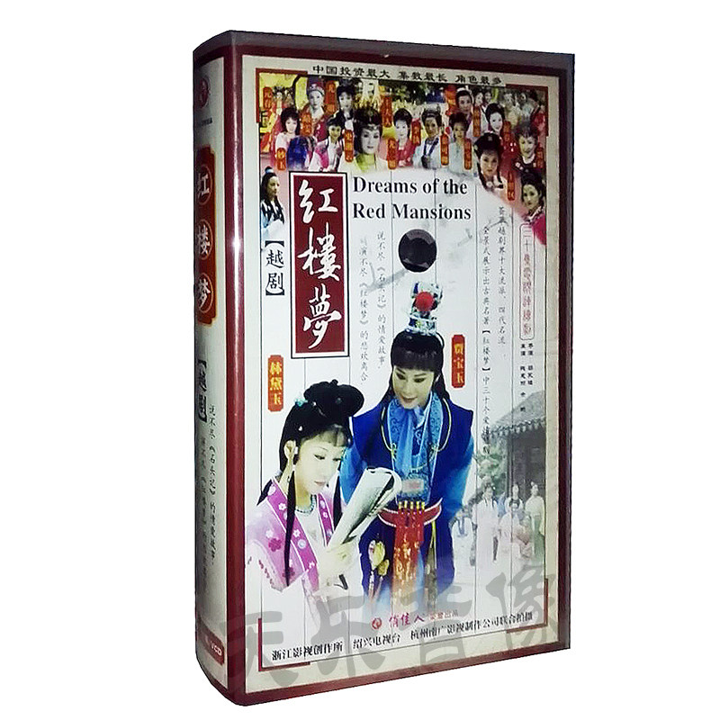 正版电视剧版 越剧 红楼梦（30集） 30VCD 主演：钱惠丽 余彬