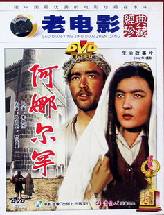 正版俏佳人老电影碟片光盘 1962年 阿娜尔罕 DVD乌力克 热合曼