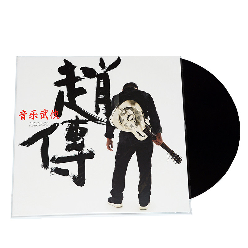 正版 赵传 音乐武侠 LP黑胶唱片 留声机专用唱盘180g12寸33转大碟