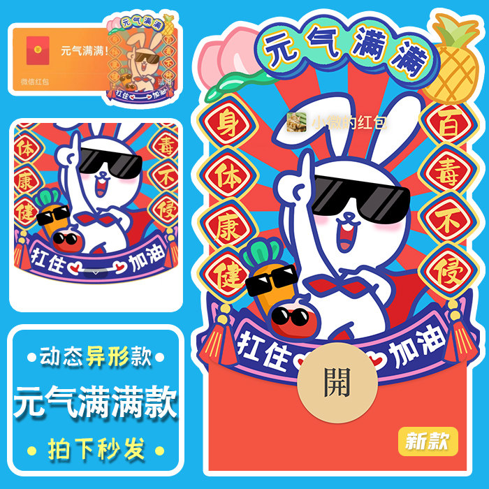 2024龙年元气满满新款wx微信vx红包封面身体健康序列号皮肤动态