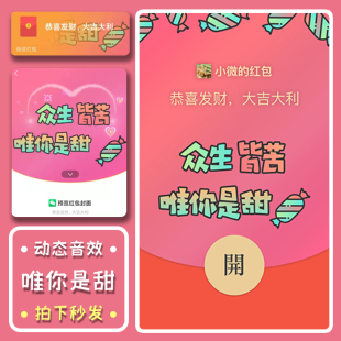 520必买！情侣爱情七夕情人节wx微信红包封面我爱你序列号动态