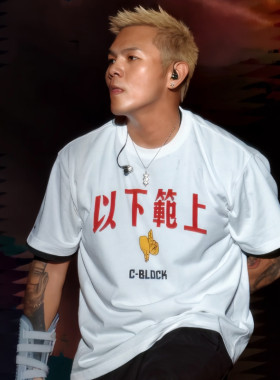 GBLOCK盛宇刘聪功夫胖巡演同款“以下犯上”印花短袖T恤rapper潮