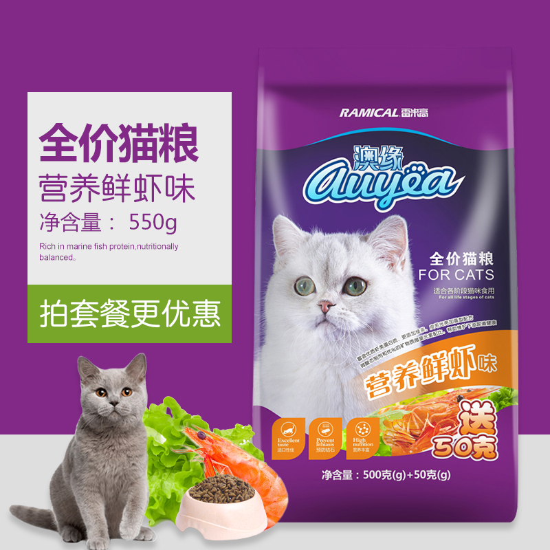 雷米高澳緣貓糧 鮮蝦味貓主糧550g 寵物成貓糧幼貓美毛包郵在類目 寵物/寵物食品及用品, 貓主糧中 - 來自Buy2taobao.com提供專業的淘寶代購服務