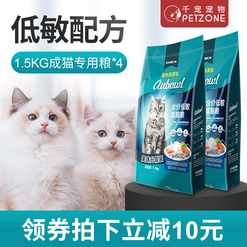 雷米高澳宝低敏成猫猫粮通用增肥发腮深海鱼英短蓝猫饭包邮15斤装