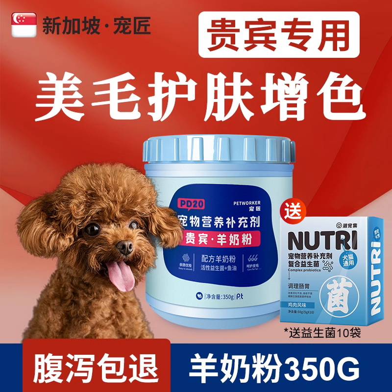 贵宾专用狗狗羊奶粉幼犬营养