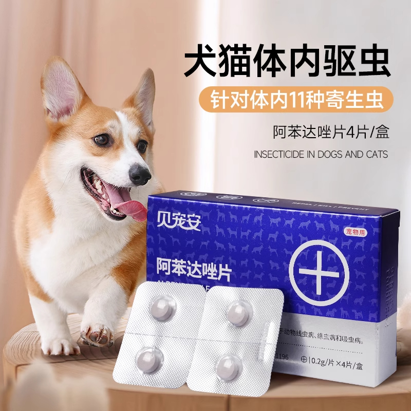 柯基犬阿苯達唑片打蟲藥