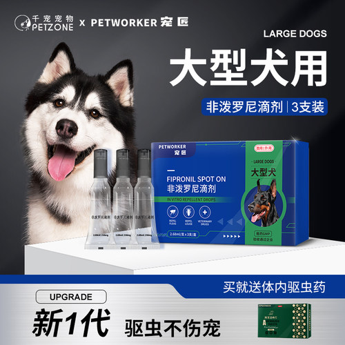 狗狗体外驱虫药大型犬专用狗药品