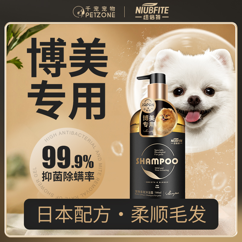 博美专用除螨杀菌留香宠物香波