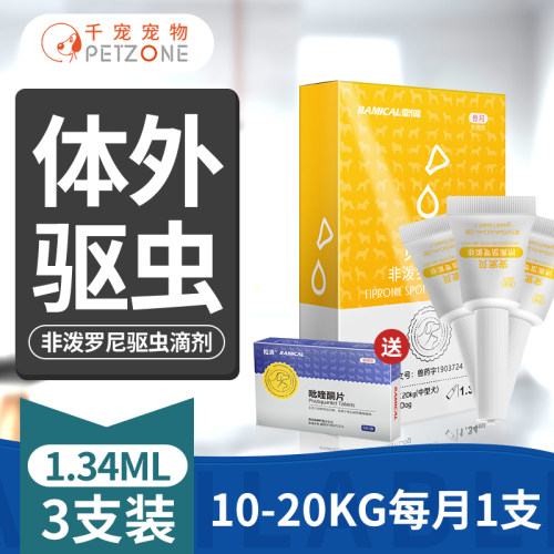 贝宠狗狗驱虫药宠物体外滴剂支装