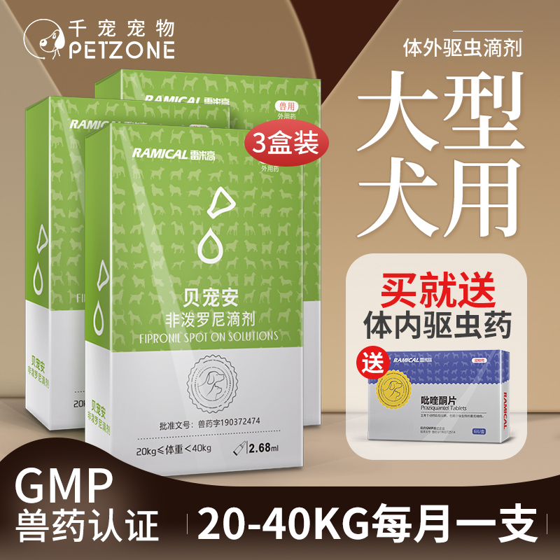 貝寵安狗狗驅蟲藥滴劑除虱子蜱蟲