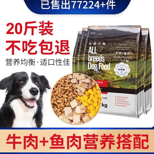 狗粮通用型10斤泰迪40法斗5kg装