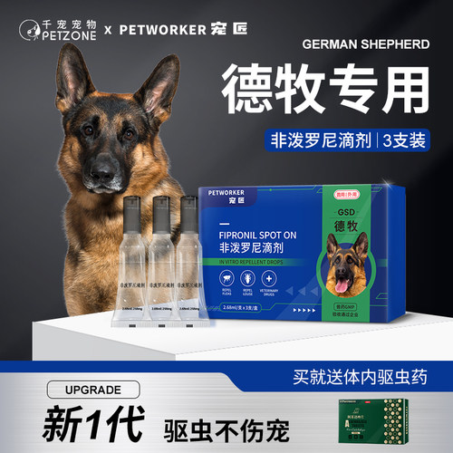 宠匠狗狗驱虫药体内外一体