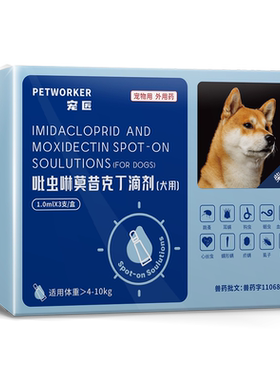 柴犬专用狗狗驱虫药体内外一体同驱螨跳蚤体外滴剂吡虫啉莫昔克丁