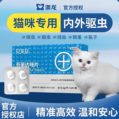 RAMICAL/雷米高猫咪驱虫芬苯达唑