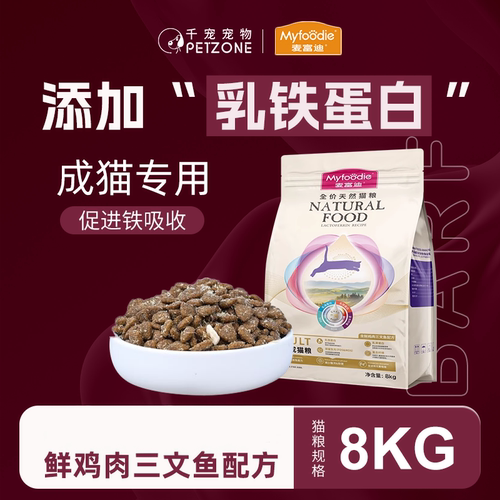 麦富迪乳铁蛋白猫粮增强免疫成猫幼猫全价通用英短布偶天然1.8kg