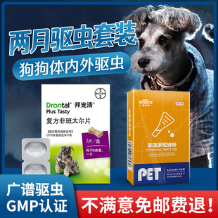 拜耳狗狗驱虫药拜宠清体内驱虫狗用体外滴剂宠物体内外驱虫药一体