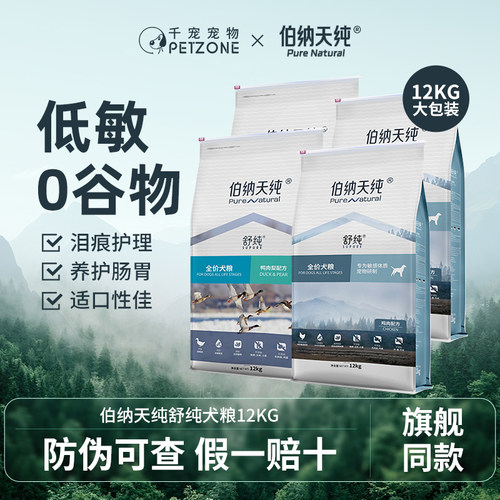 伯纳天纯舒纯狗粮鸭肉梨泰迪比熊成犬幼犬通用狗粮靓毛淡泪痕2kg