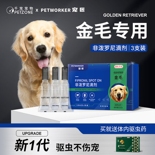 宠匠狗狗驱虫药体内外一体