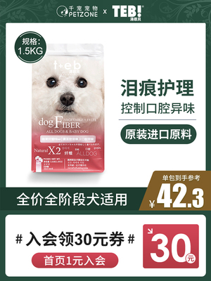 汤恩贝狗粮通用型成幼犬粮1.5kg泰迪比熊博美泪痕护理主粮小型犬