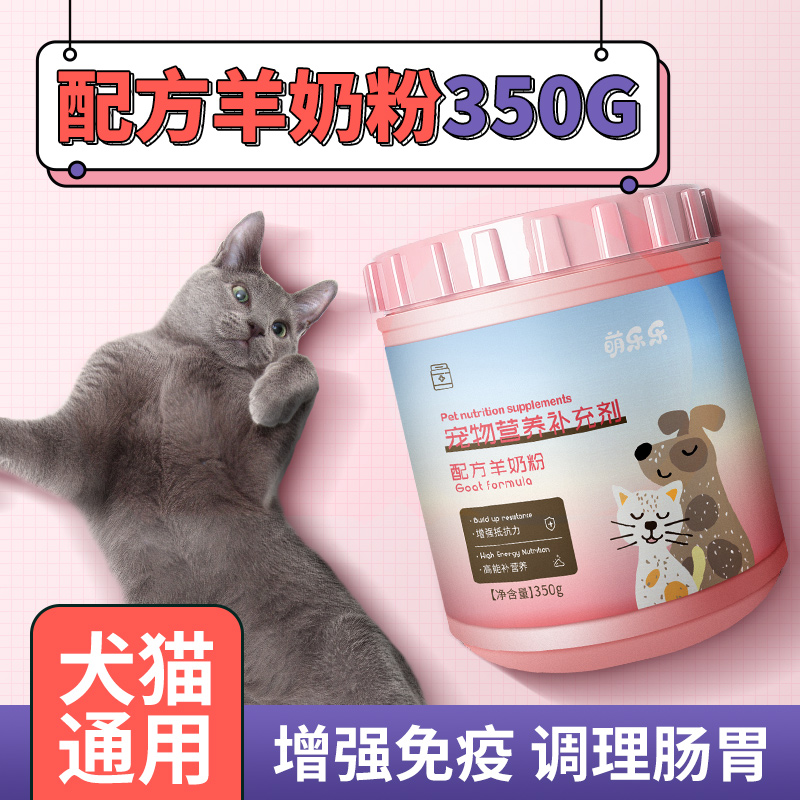 宠物专用羊奶粉猫咪营养补充剂