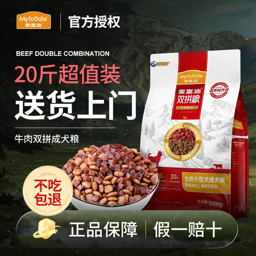 麦富迪狗粮10kg牛肉双拼小中大型泰迪金毛全价通用型成犬粮20斤
