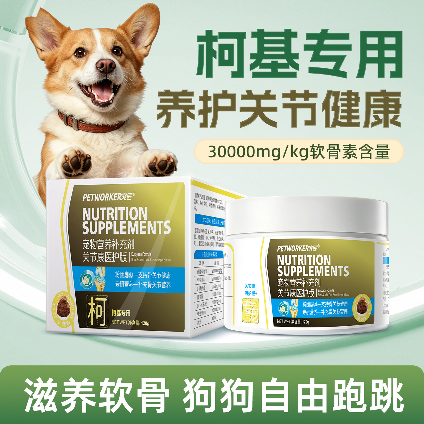 【不吃包退】柯基专用鲨鱼软骨素
