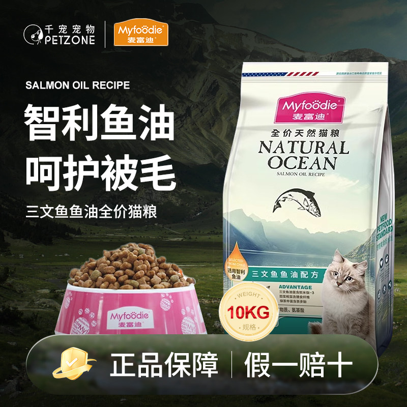 麦富迪成猫粮20斤三文鱼油配方英短美短高营养猫咪通用天然粮10kg