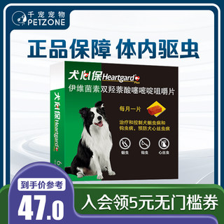 犬心保驱虫药狗狗体内驱虫福来恩狗中型犬用打虫药宠物驱虫药单粒