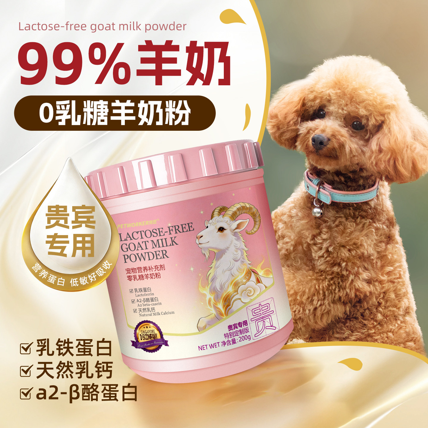 泰迪专用狗狗0乳糖A2羊奶粉新生幼犬成犬通用乳铁蛋白奶粉营养品