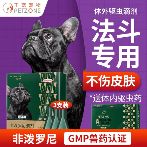 斗牛犬专用驱虫药体内狗狗