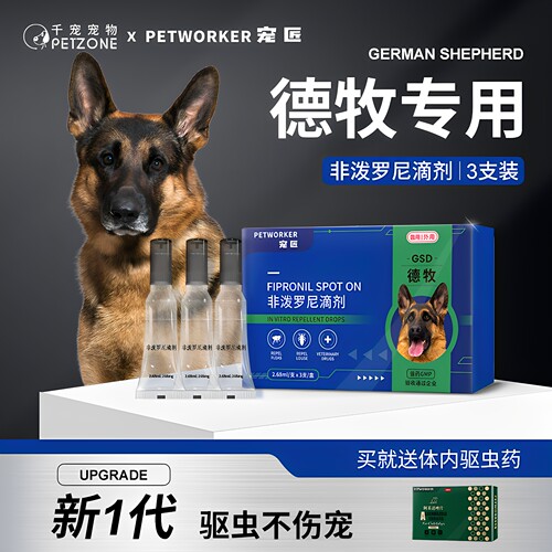 宠匠狗狗驱虫药体内外一体
