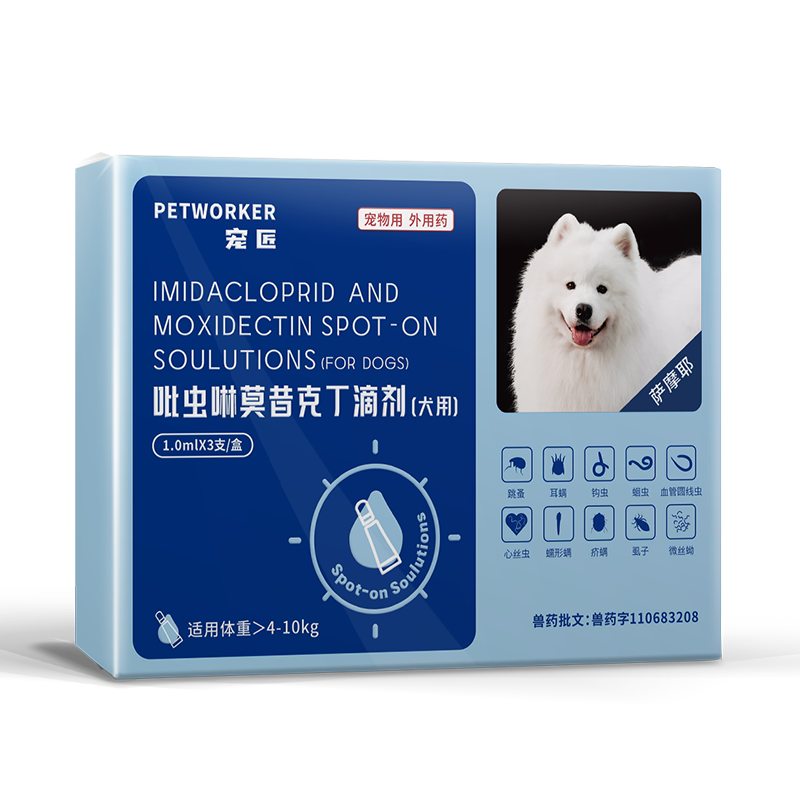 萨摩耶专用狗狗驱虫药体内外一体同驱跳蚤吡虫啉莫昔克丁体外滴剂