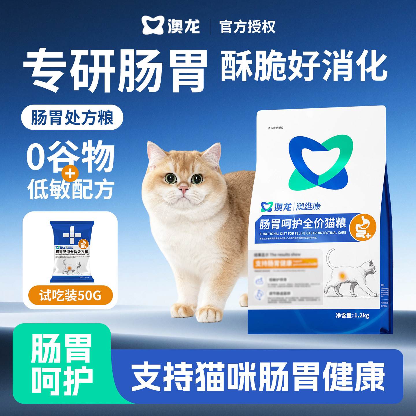 澳维康全价肠胃呵护成幼猫粮图片