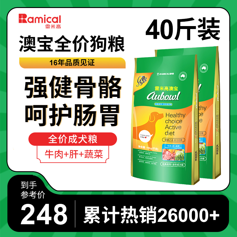 雷米高澳宝狗粮40斤装通用型大型犬拉布拉多马犬德牧成犬20kg包邮