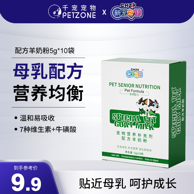 新宠之康宠物羊奶粉猫咪狗狗奶粉补充营养剂幼犬猫补钙保健营养品 宠物/宠物食品及用品 狗奶粉 原图主图