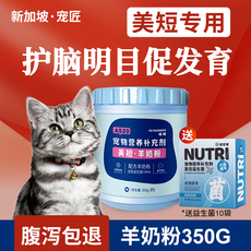 Кошка молоко 羊奶粉美短猫咪专用怀孕母猫产后新生幼猫猫奶粉宠物营养品猫零食 Petworker