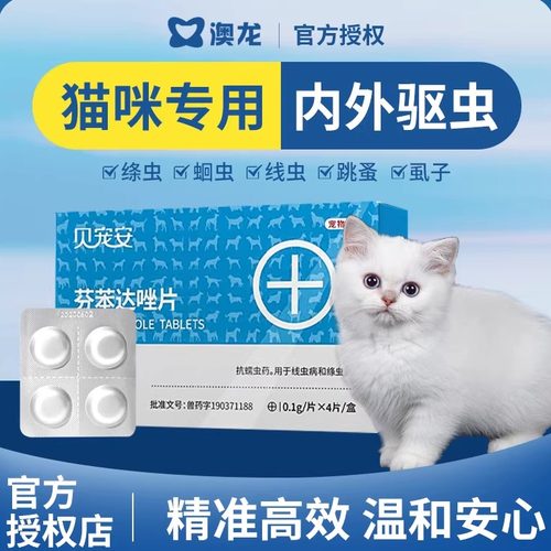 RAMICAL/雷米高猫咪驱虫芬苯达唑